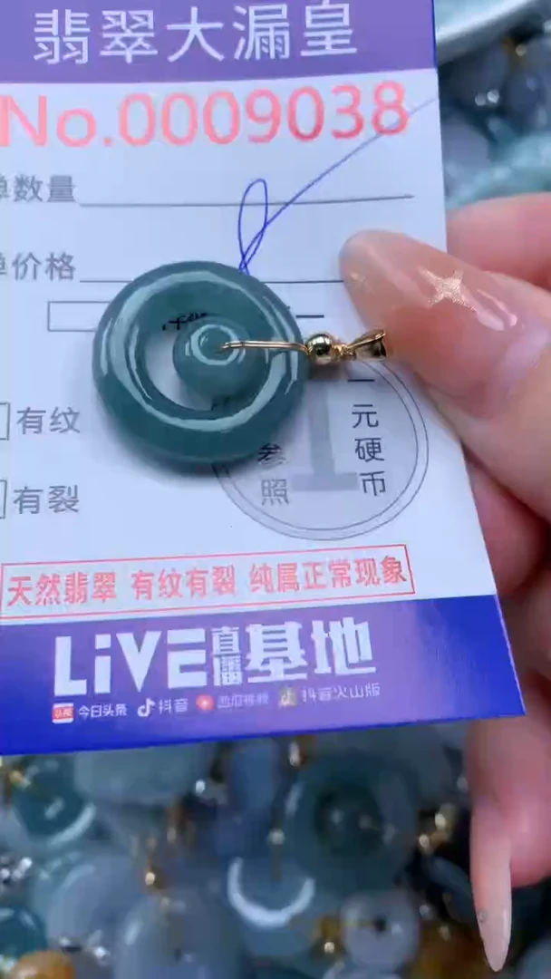 翡翠未镶嵌吊坠(不含链)9038