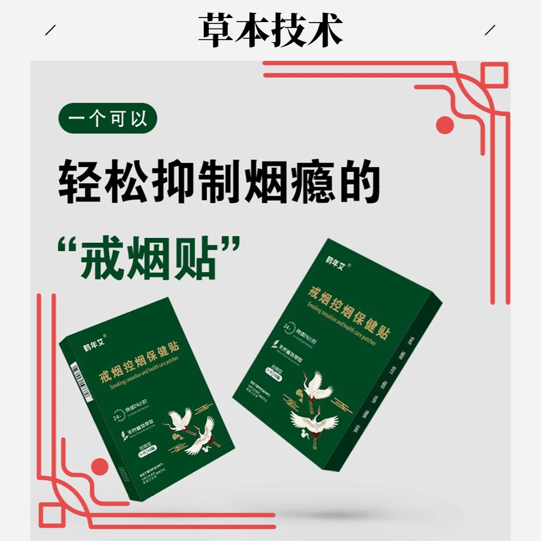 鹤年艾戒烟贴益新灵升级款男士女士控烟贴尼古丁贴片戒烟神器正品