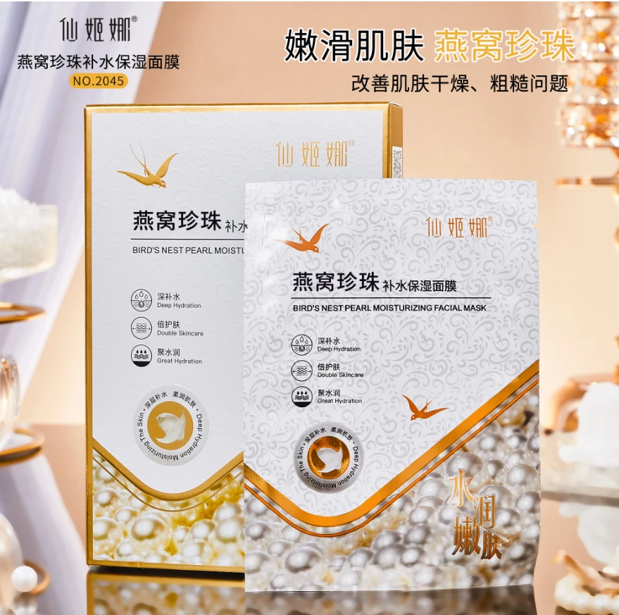 仙姬娜燕窝珍珠补水保湿面膜
