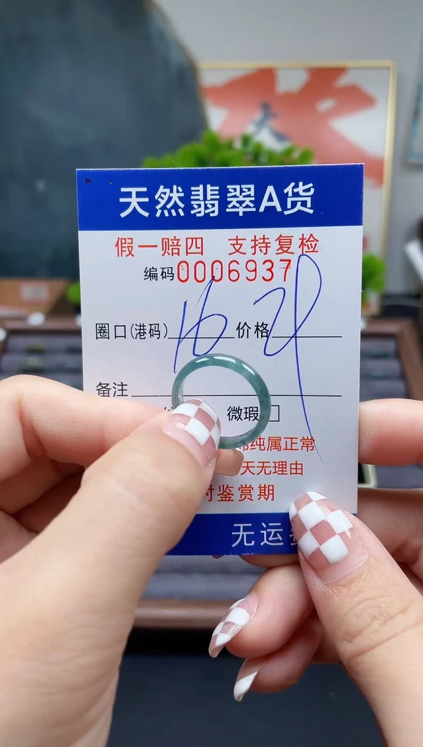 翡翠戒指未镶嵌16*6937