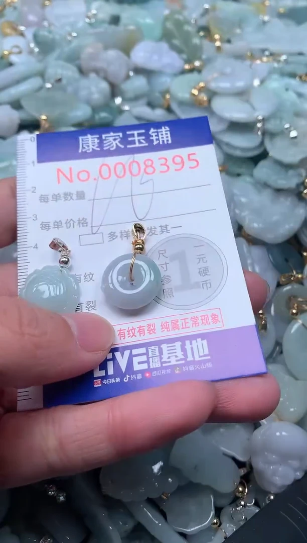 【闪购商品】翡翠吊坠(不含链)未镶嵌8395