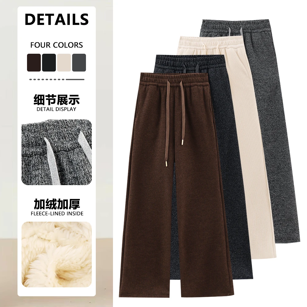 2026冬季羊羔绒抽绳针织阔腿裤加长高腰加绒加厚舒适直筒休闲裤