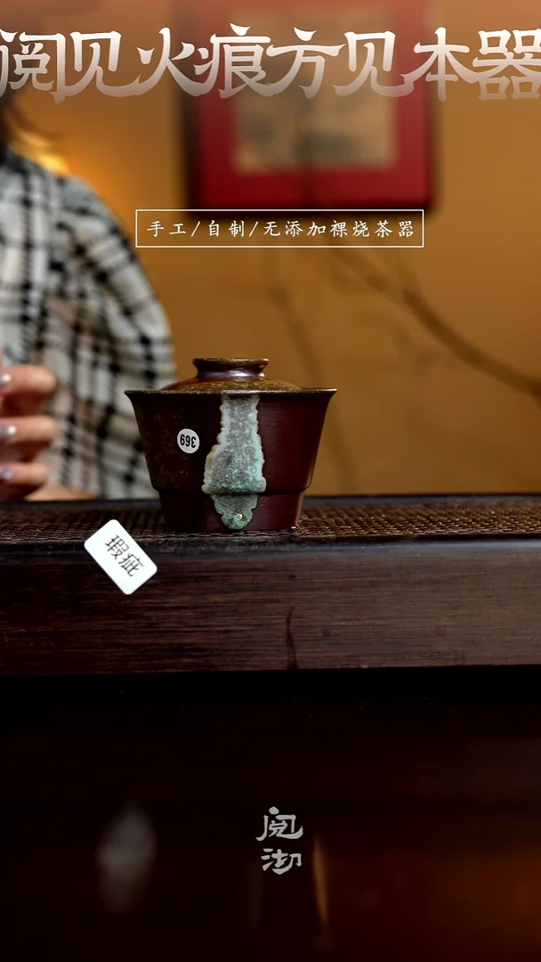 369瑕疵盖碗