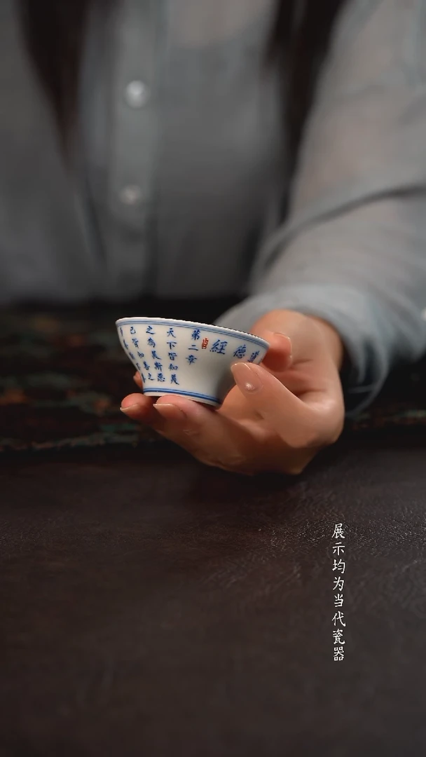 聚澜堂道德经折腰杯
