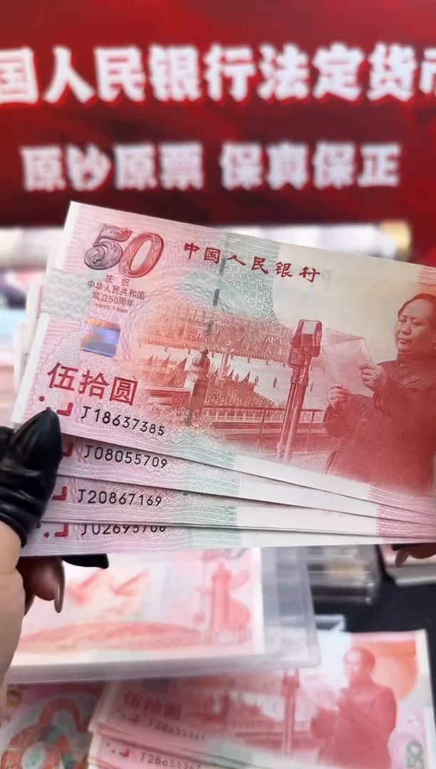 纸1999年建国钞红灯笼 无4 号码随机