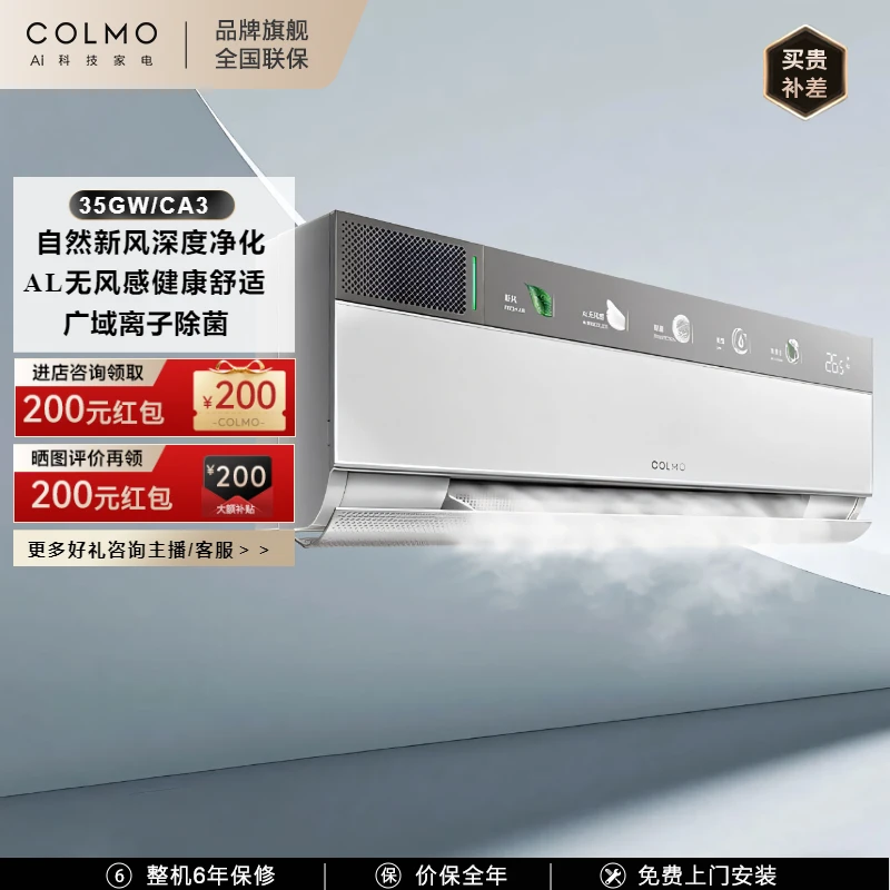 COLMO睿极空调变频冷暖新风静音挂机多维无风感新风KFR-35GW/CA3