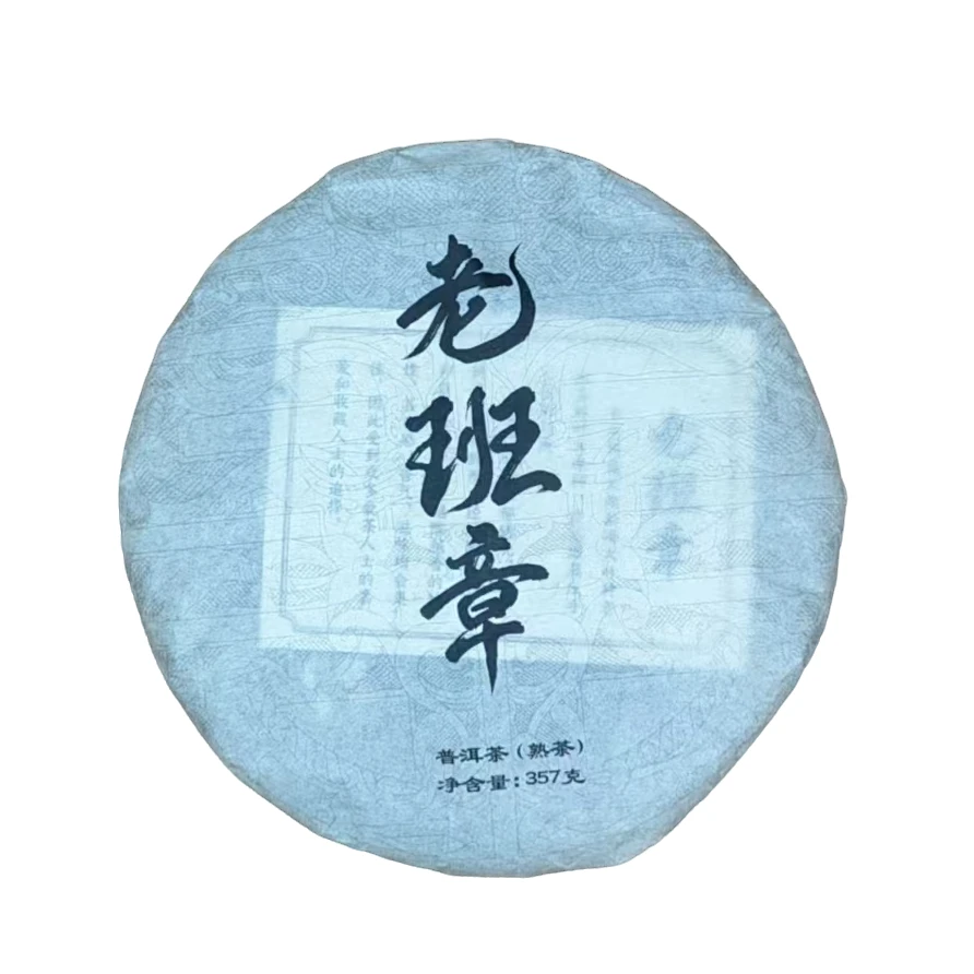 【云雀茶仓】2018年老班章普洱茶357g（熟茶）