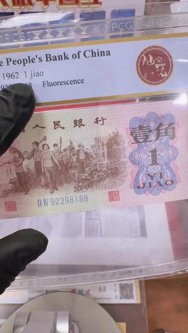 【闪购商品】国评-下乡灿若星河67分单张无47尾88