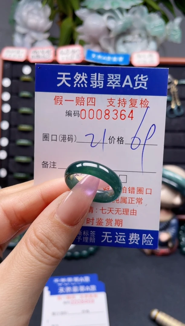 未镶嵌戒指翡翠21*8364
