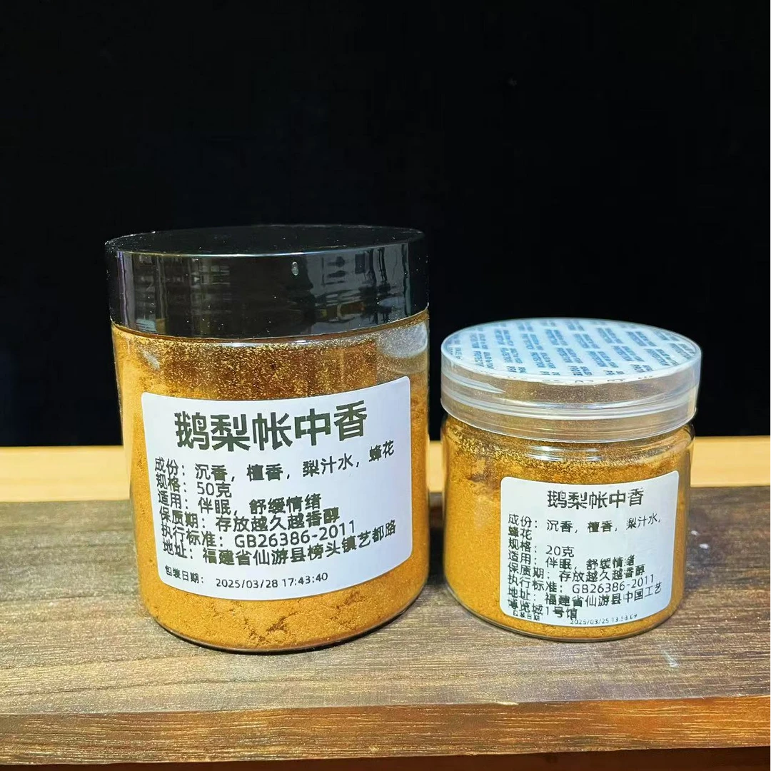 鹅梨帐中香天然家居香薰伴眠舒缓情绪