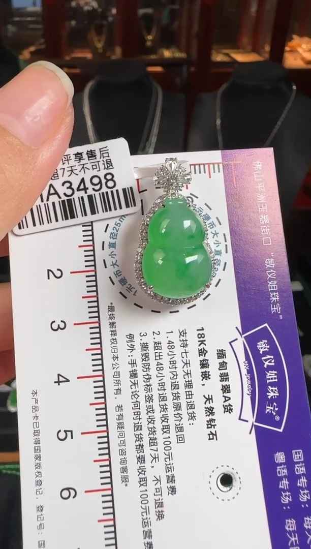 颈饰18K金镶嵌翡翠HA3498冰绿葫芦