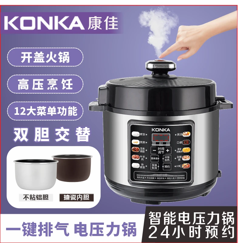 康佳智能家用6升双胆智能预约电压力锅大容量不粘饭煲电高压锅