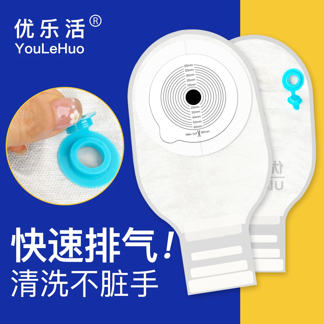优乐活造口袋排气造瘘袋一件式直肠改道一次性