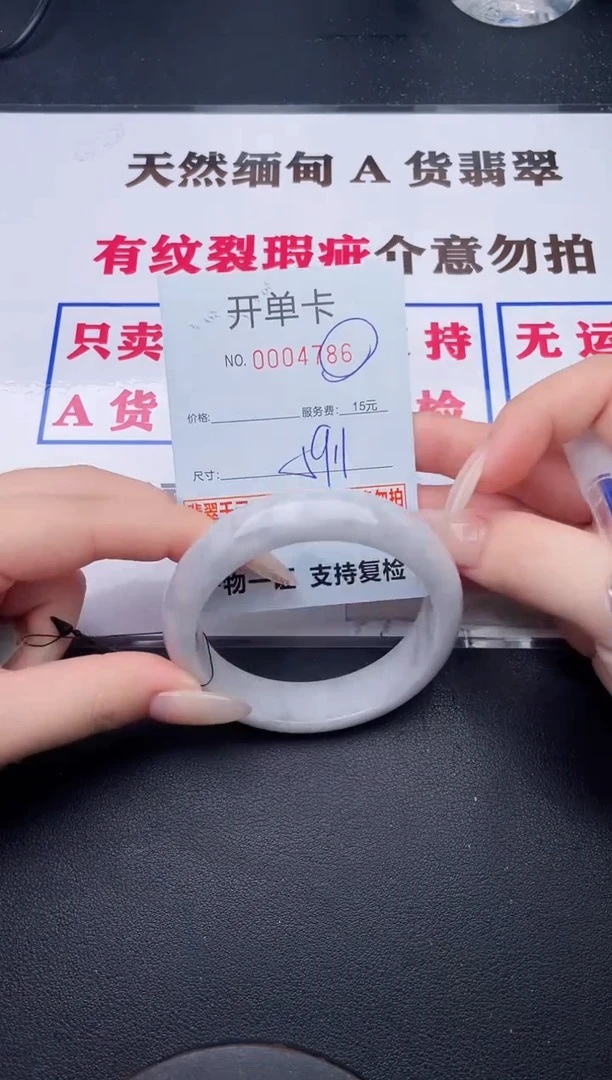 未镶嵌手镯翡翠86有纹有裂有瑕疵