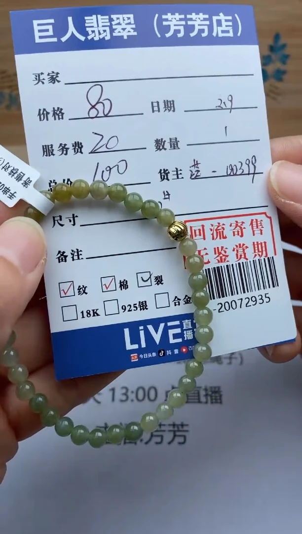 【闪购商品】翡翠颈饰未镶嵌手串多人-20072935