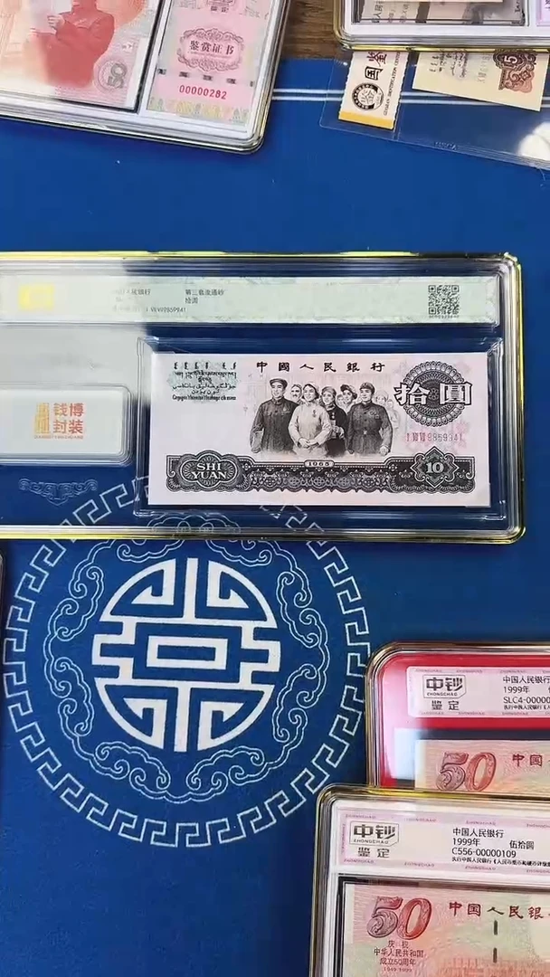 三版十元单张号码带4随机发 钱博封装