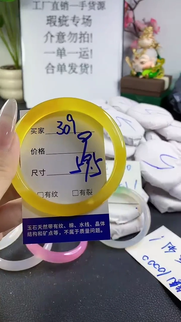 手镯玛瑙/玉髓未镶嵌309