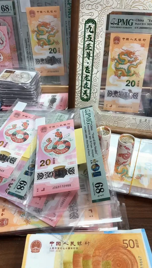 塑料25年蛇钞金蛇太极金兰首日倒置J069110988-PMG68