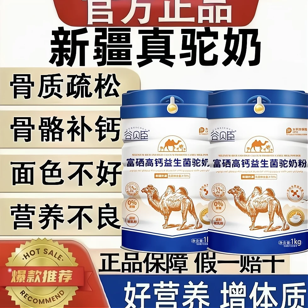 1000克新疆骆驼奶粉100%纯正宗益生菌高钙驼奶成人无蔗糖驼奶粉