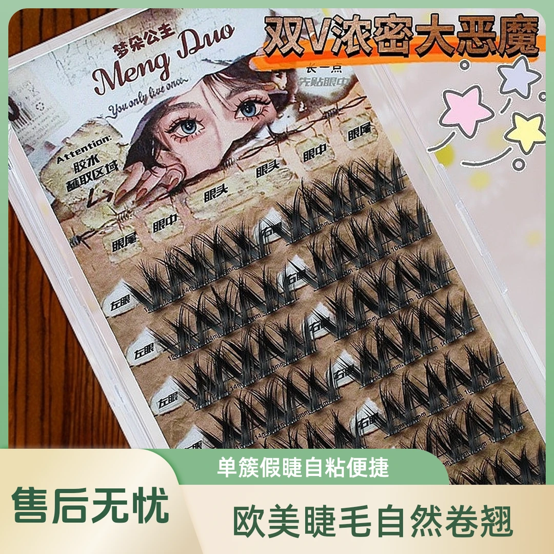 双V欧美浓妆款假睫毛新手单簇超自然分段式懒人大花卷黑色超细梗~