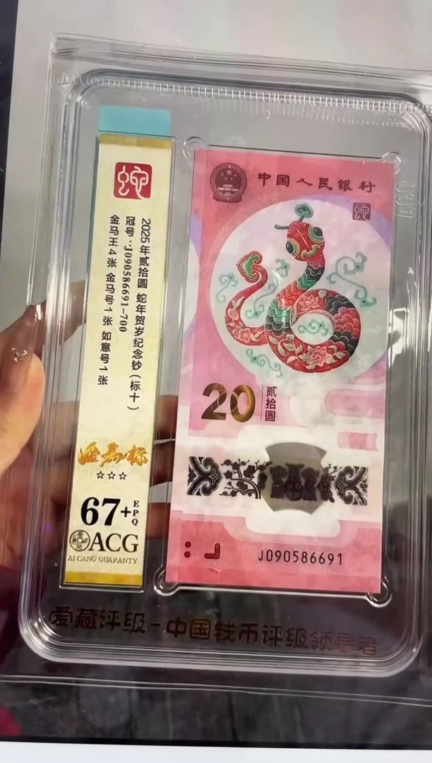 塑料蛇钞金马王标十91组。。67＋