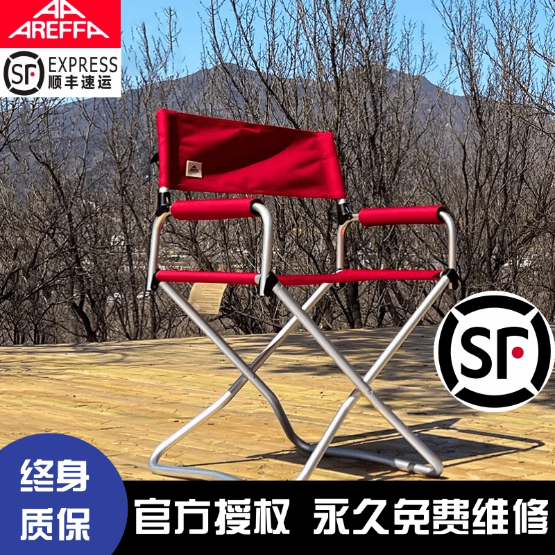 Areffa户外导演椅折叠椅子便携超轻沙滩野餐铝合金写生露营椅
