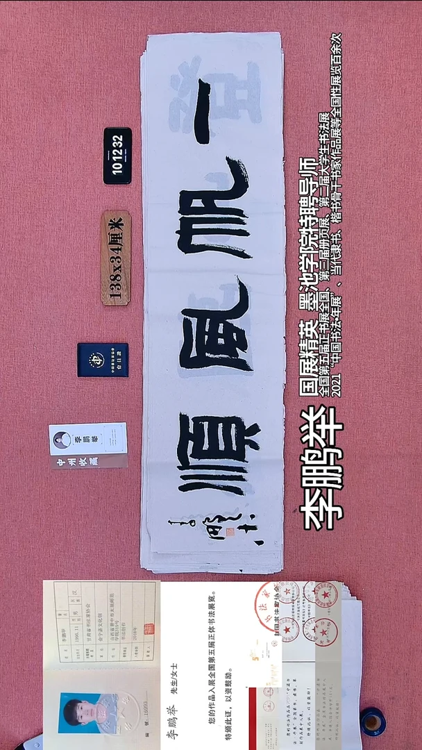书法224    李老师书法作品