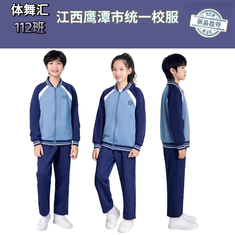 112班【春秋季套装】鹰潭市中小学生统一校服校徽秋季运动外套长裤