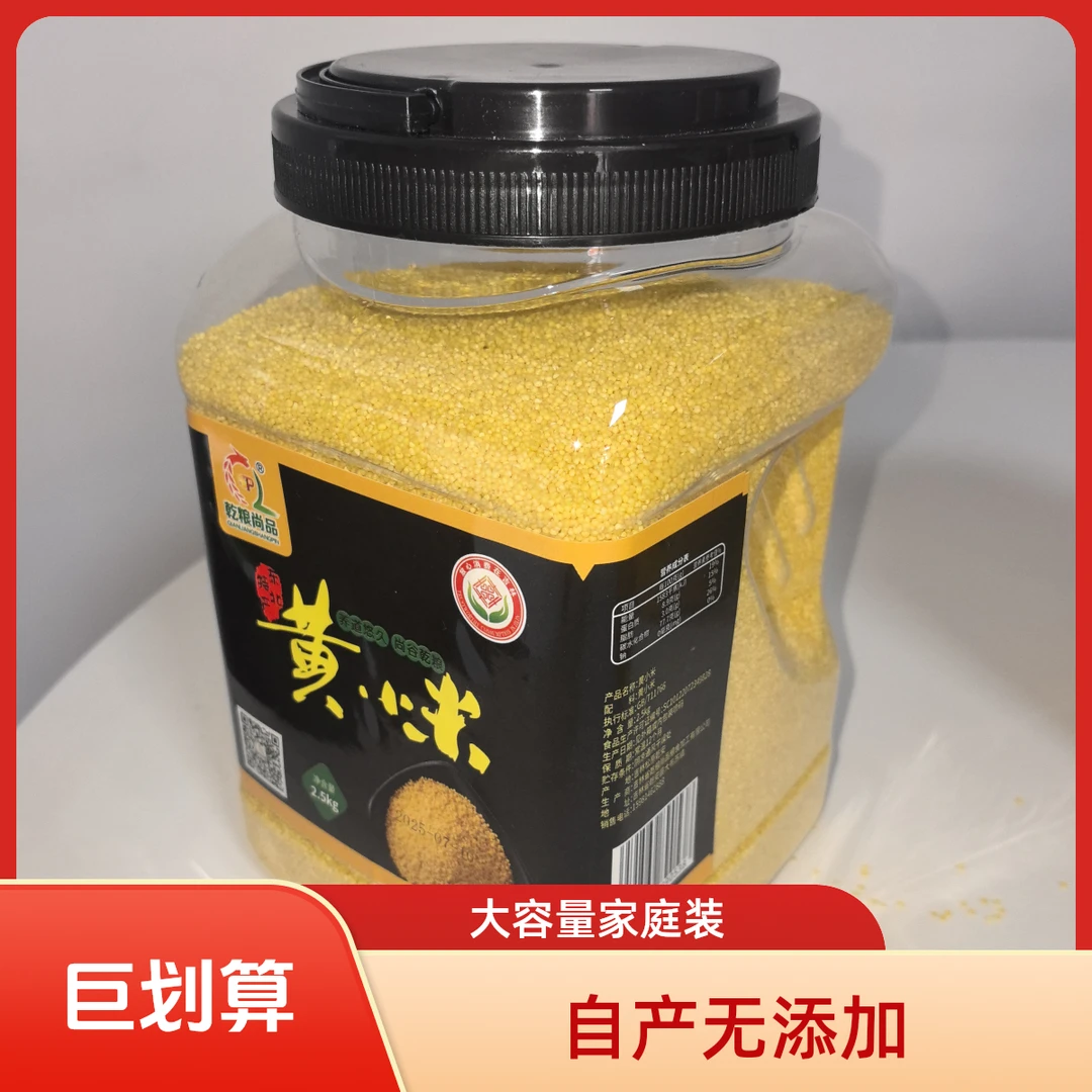 乾粮尚品黄小米当季现磨新米熬粥米油醇厚五谷杂粮东北特产