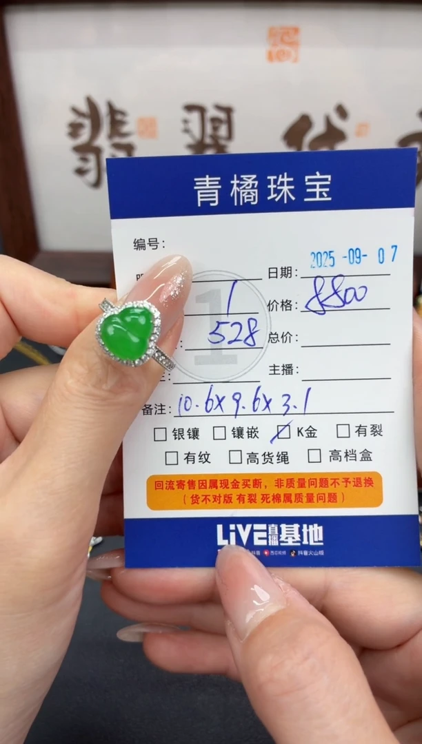 18K金镶嵌戒指翡翠九**八A货翡翠0907014