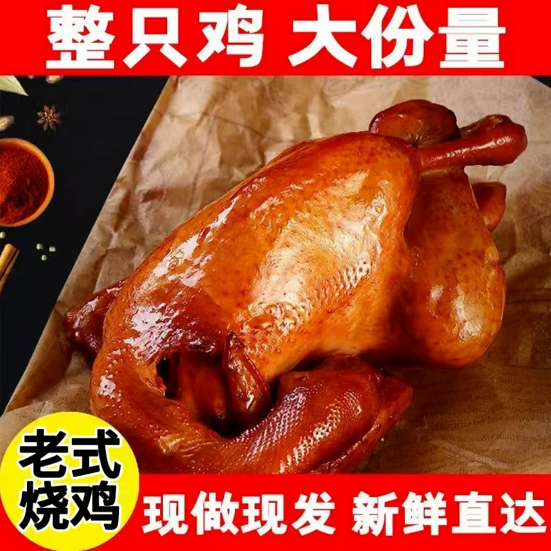 山东烧鸡整只手撕鸡扒鸡五香卤味熟食下酒菜鸡肉400g只果木熏烧鸡