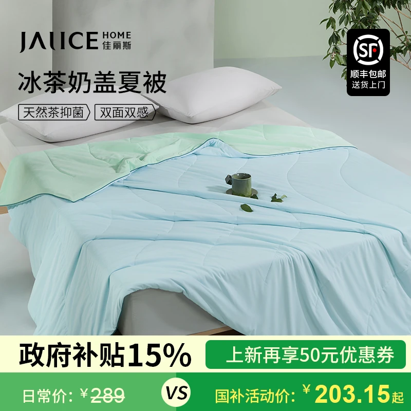 佳丽斯夏被空调被夏季薄款夏季被子双人清凉夏凉被可机洗母婴薄款