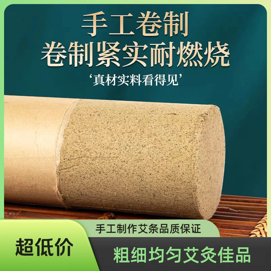 【方圆推荐】艾叶4厘米家用手持艾条艾灸条艾柱新疆包邮使用舒适