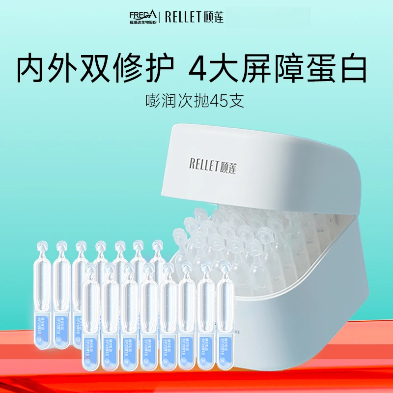 【超值购】颐莲次抛精华组合保湿补水修护焕白紧致滋润舒缓护肤便携