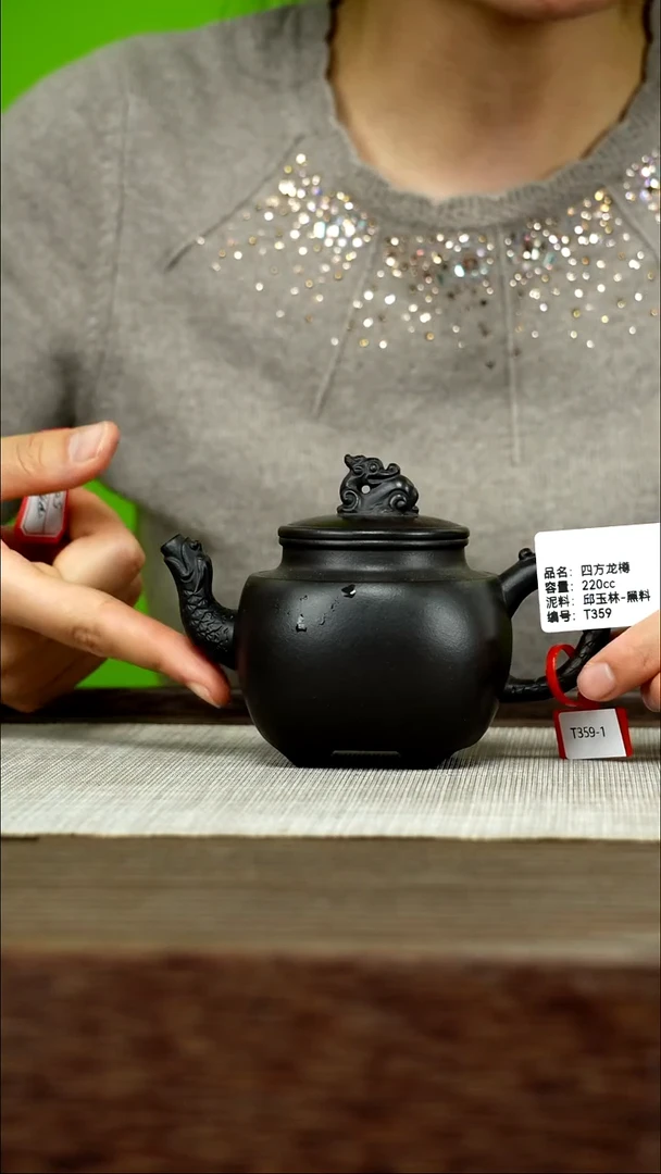 茶壶紫砂紫砂工艺厂T359 邱玉林-黑料 龙尊 220cc