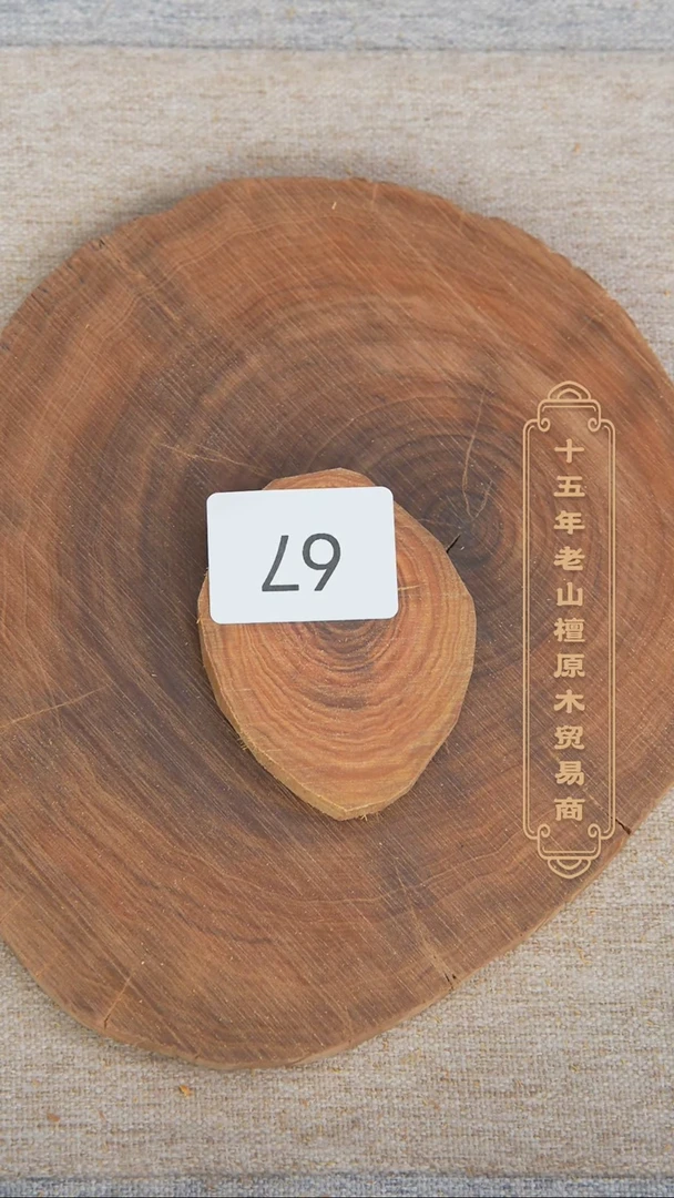 【闪购商品】檀香木其他迈索尔老料原木切片33.6g 67