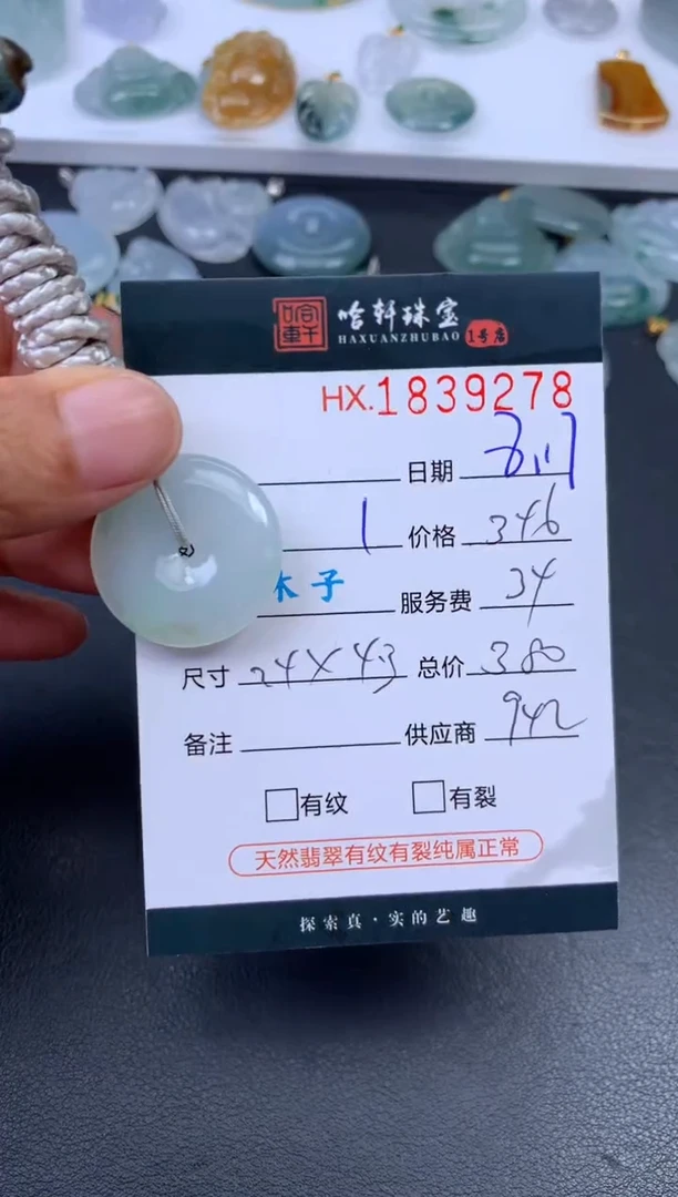 翡翠挂件未镶嵌哈轩 挂件1
