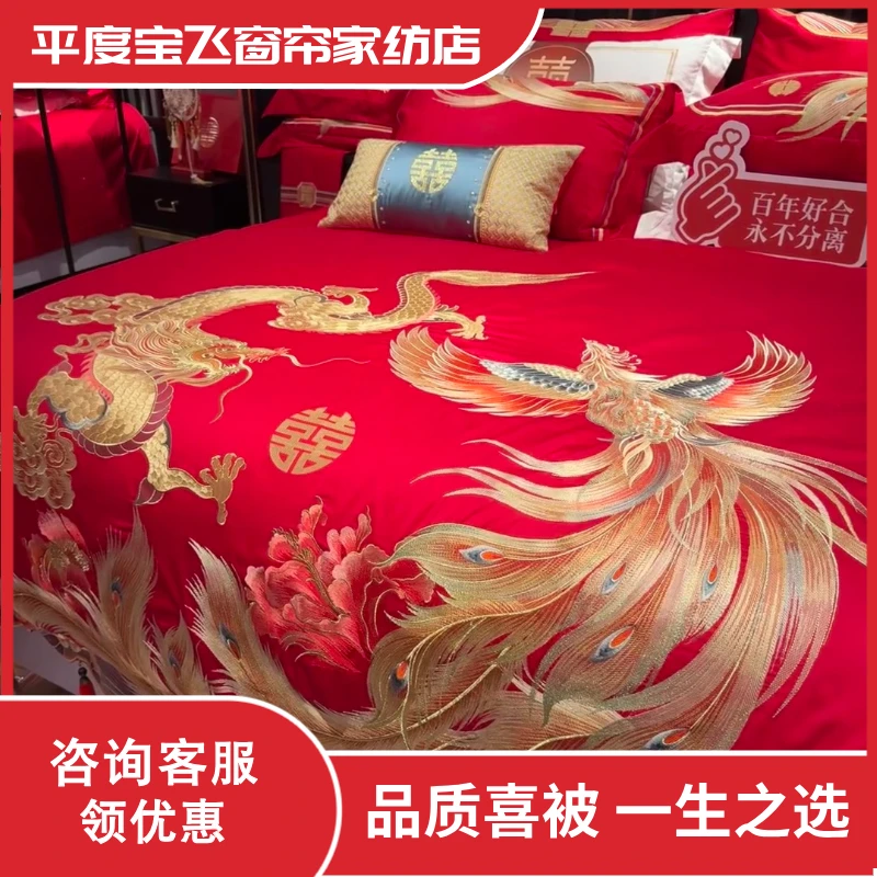 【宝飞窗帘家纺店】喜被蚕丝被床品喜庆刺绣婚庆结婚定制大红色