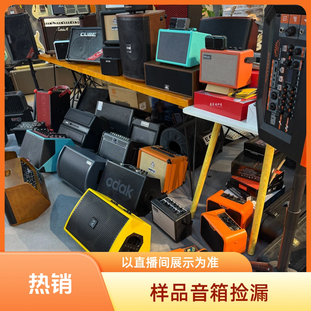 【左轮吉他音箱捡漏专用】展厅样品单个音箱捡漏室内演奏弹唱k歌