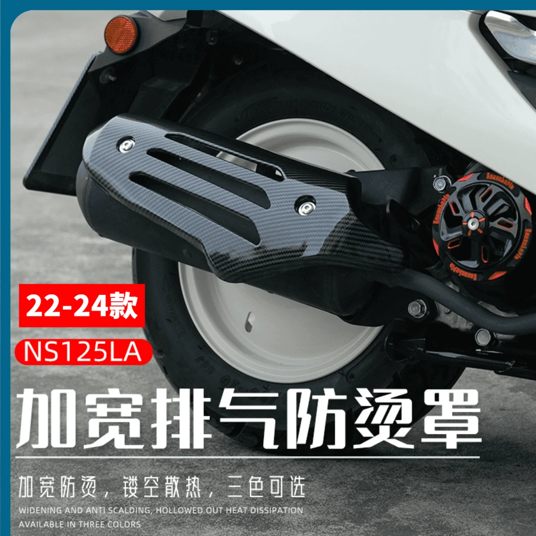 适用22-24款本田NS125LA排气罩改装复古排气罩防烫保护罩无损安装