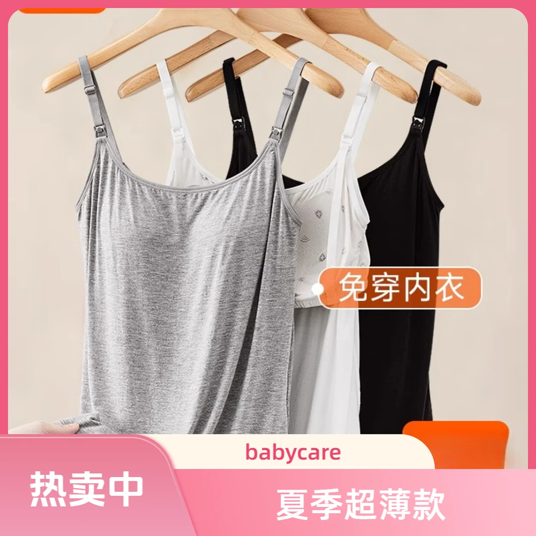 芬也bbc同款哺乳背心吊带免穿文胸防下垂带胸垫夏季超薄产后喂奶