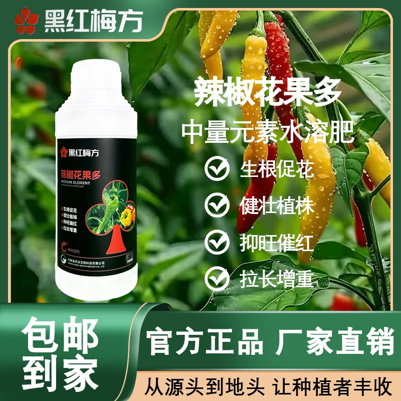 【辣椒适用】果树蔬菜园林花卉水溶肥叶面肥