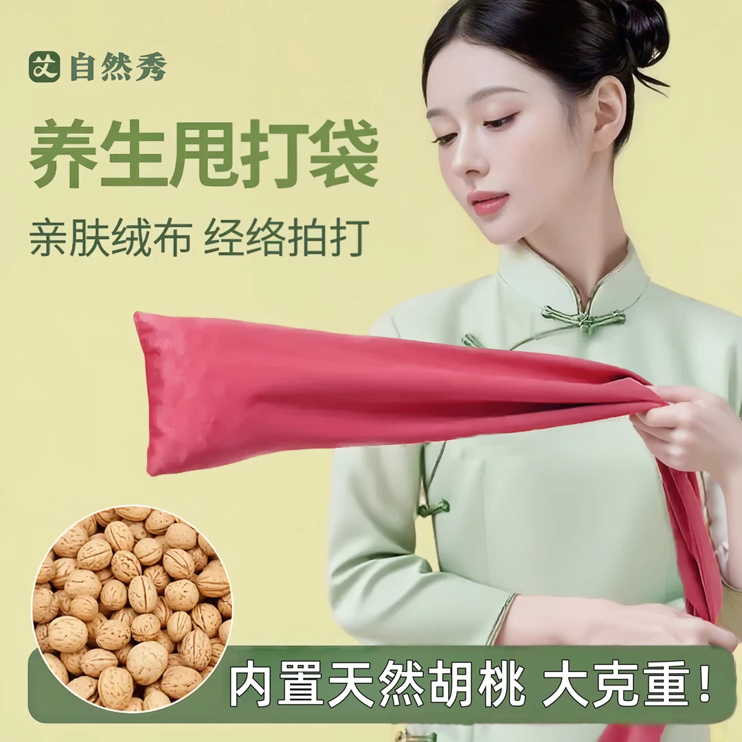 自然秀胡桃甩袋拍打袋甩背器敲捶摔背拍八虚敲打袋按摩神器拍背部