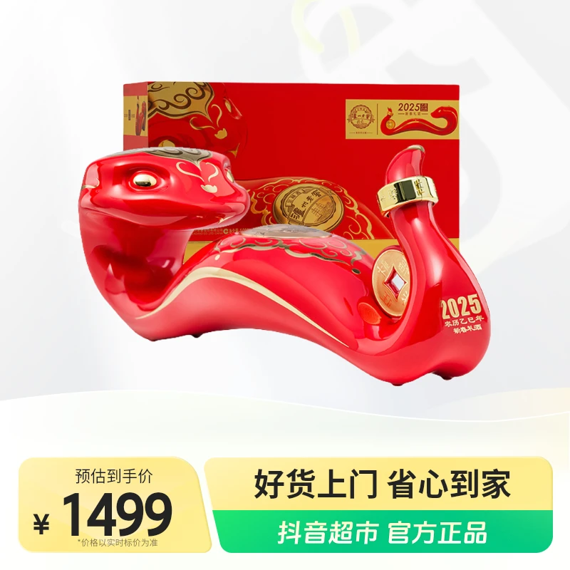 泸州老窖定制酒2025乙巳蛇年生肖礼酒52度1.088L礼盒装