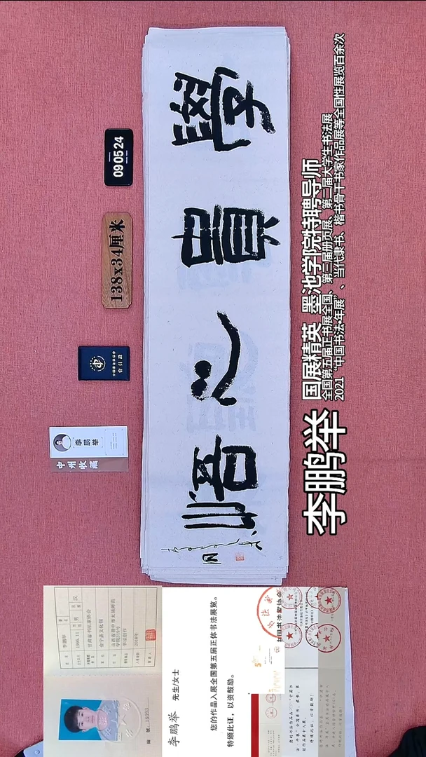 书法21    李老师书法作品