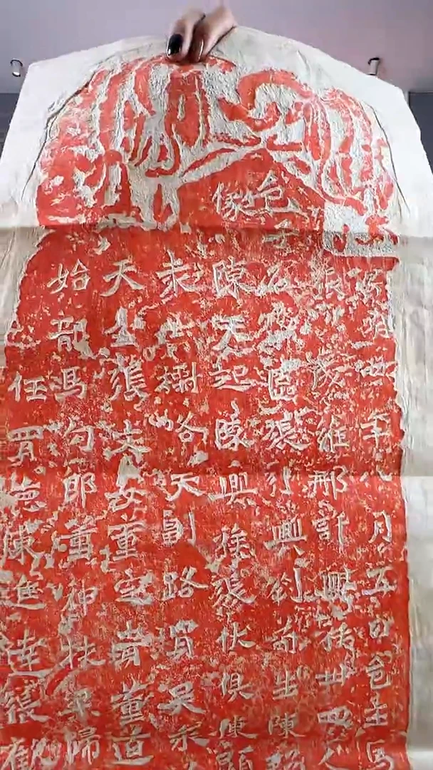 拓片用纸印石《马振拜造像记》