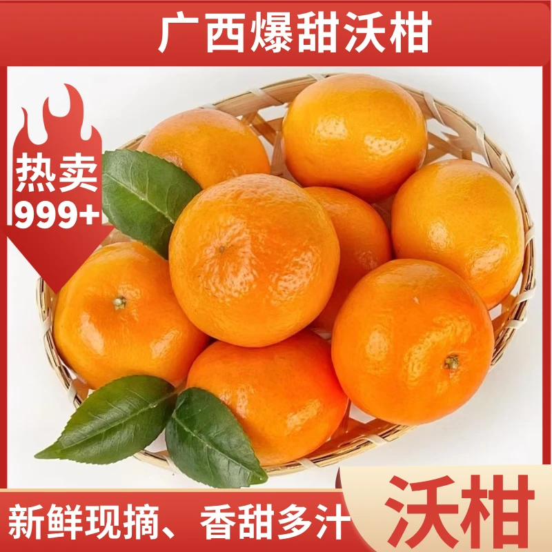 广西武鸣沃柑10斤整箱包邮新鲜应季水果柑橘爆甜多汁皮薄肉厚
