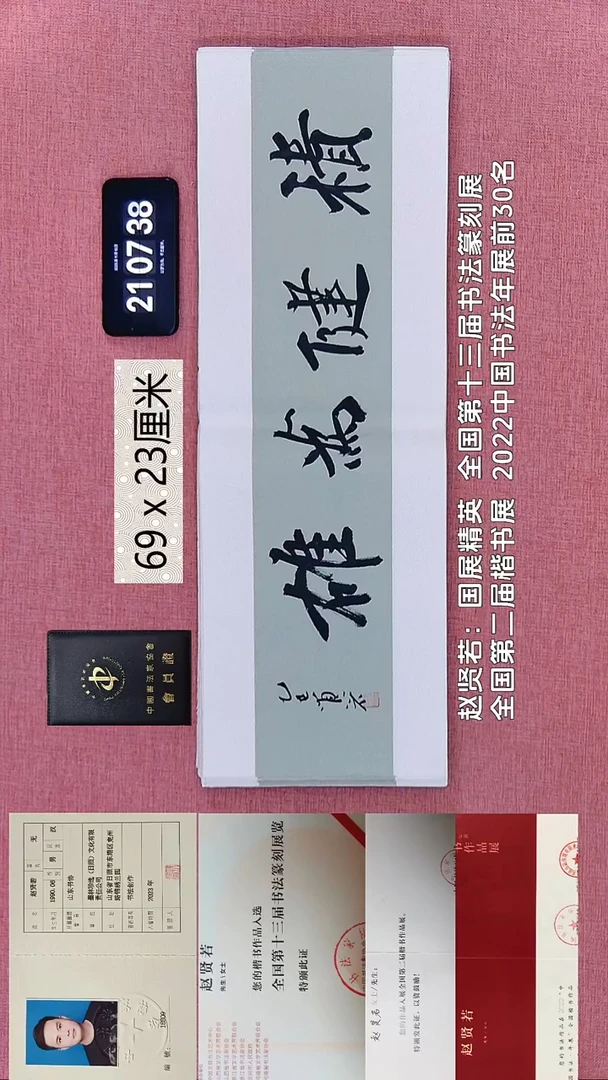 书法194    赵老师书法作品