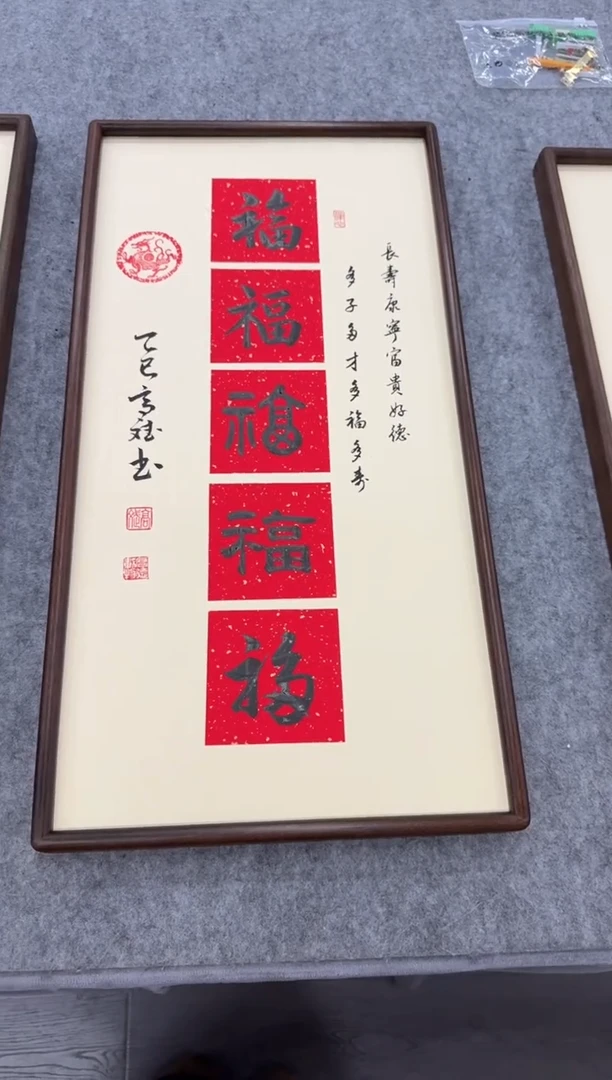 书法五福---高斌老师35*70进口实木画框