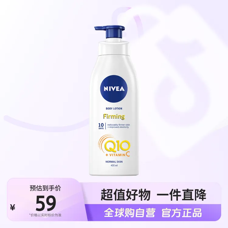【自营】妮维雅正品Q10plusC美体紧肤乳液身体乳400ml【c】